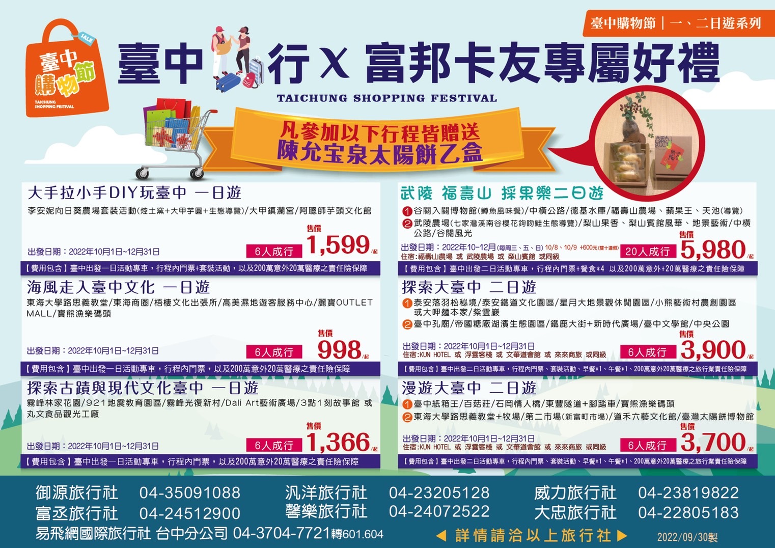 武陵福壽山2天1夜｜2022台中購物節，走中橫到福壽山武陵採果樂，暢玩台中6條路線最低仟元有找 @飛天璇的口袋