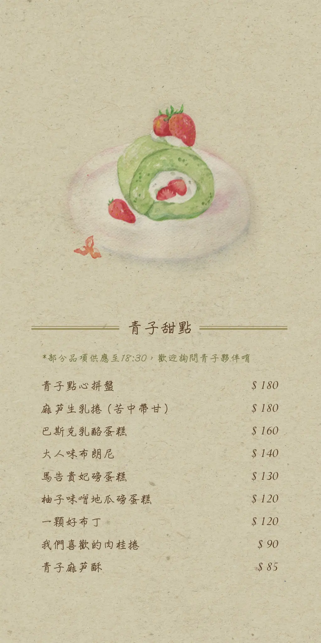 青子Aoko｜南屯復古結合台日元素的義法料理專賣店，吃得到以台中名產麻薏入菜的甜點 @飛天璇的口袋
