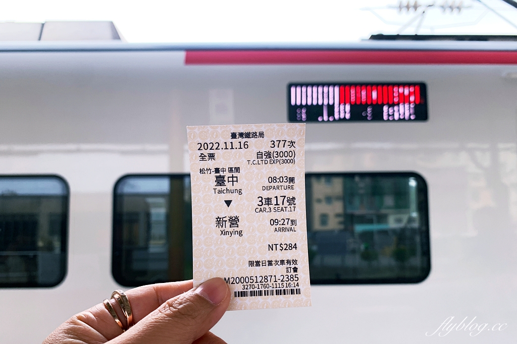 騰雲座艙｜臺鐵EMU3000型自強號，商務艙購票方式一次說明，限定台鐵便當要提早訂 @飛天璇的口袋