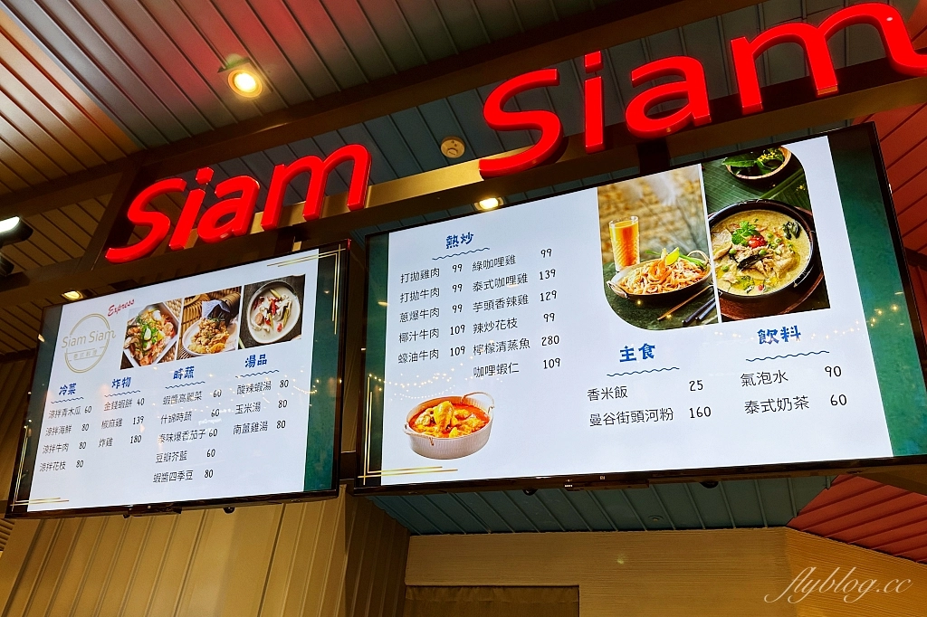 Siam Siam Express｜到LaLaport吃泰式自助餐，一個人也可以吃泰式料理 @飛天璇的口袋