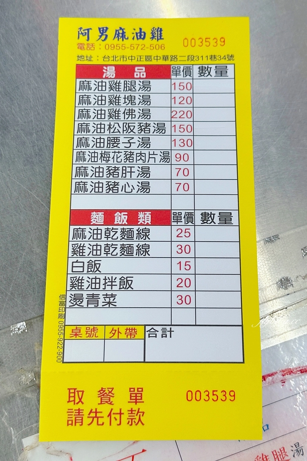 台北中正｜阿男麻油雞，米其林推薦街頭小吃，南機場夜市人氣麻油雞攤 @飛天璇的口袋