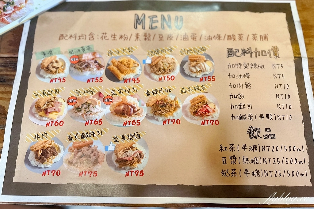 台中西屯｜原氣飯糰，傳統飯糰也可以很IG，包裝可愛的文青飯糰提著走 @飛天璇的口袋