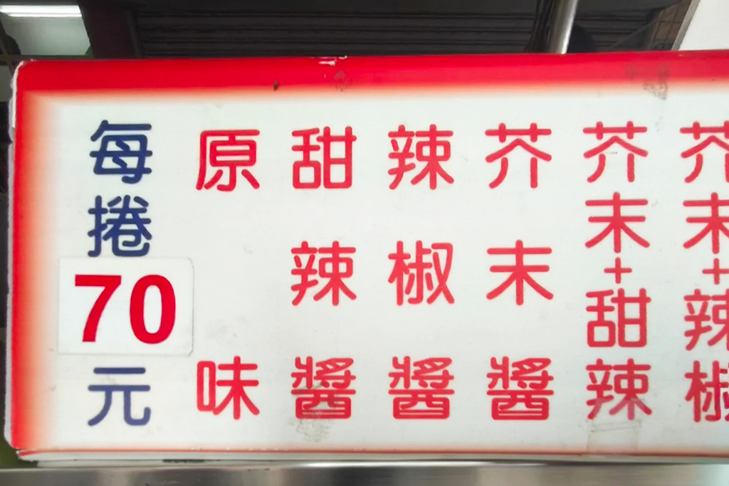 台中西區|游記潤餅.第五市場排隊潤餅店,皮薄料多真材實換 @飛天璇的口袋 台中西區|游記潤餅.第五市場排隊潤餅店,皮薄料多真材實換 @飛天璇的口袋