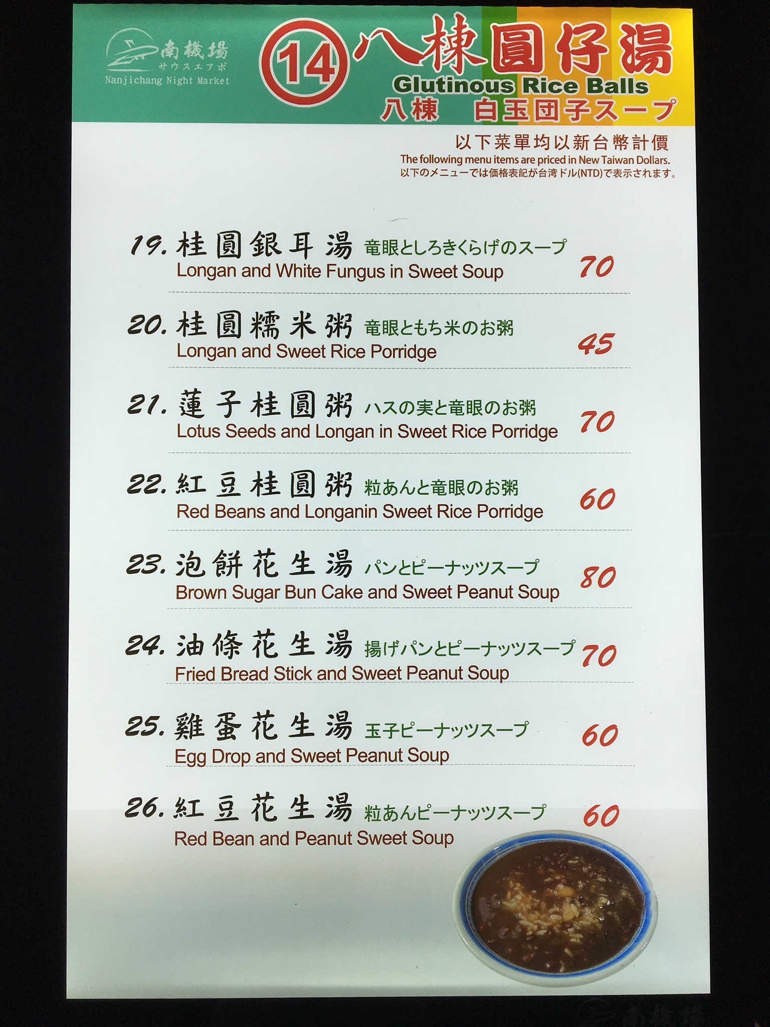 台北中正｜八棟圓仔湯，南機場夜市好吃湯圓店，網路評比全台第一名湯圓 @飛天璇的口袋