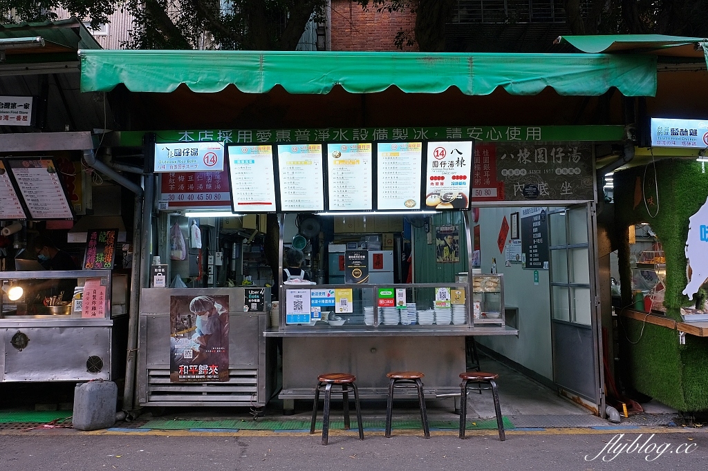 台北中正｜八棟圓仔湯，南機場夜市好吃湯圓店，網路評比全台第一名湯圓 @飛天璇的口袋
