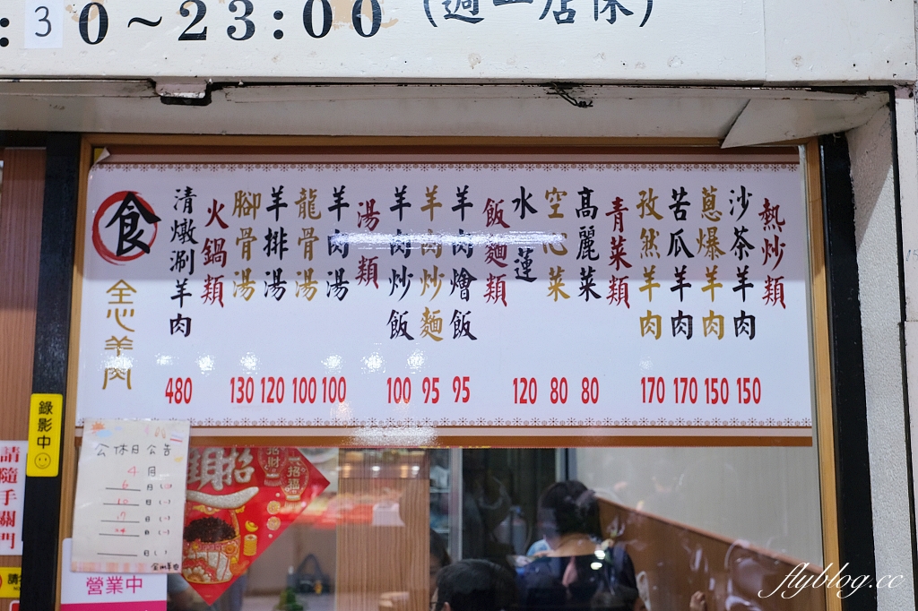 台北中正｜全心羊肉，羊肉軟嫩無腥羶味，南機場夜市人氣羊肉攤，Google評論4.7顆星 @飛天璇的口袋