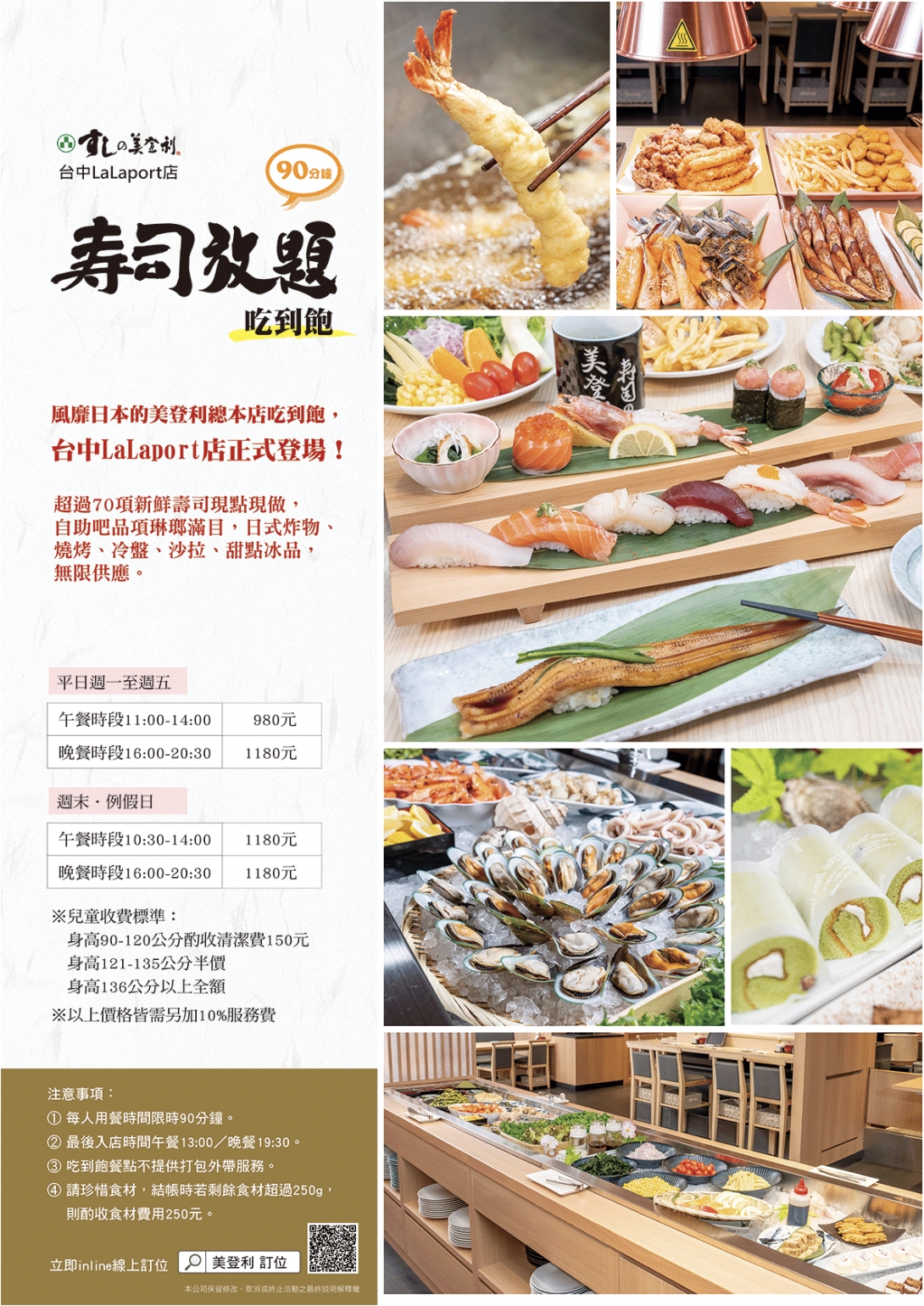 台中東區｜美登利壽司．4/10起壽司自助吧吃到飽，超過70種壽司現點現做 @飛天璇的口袋