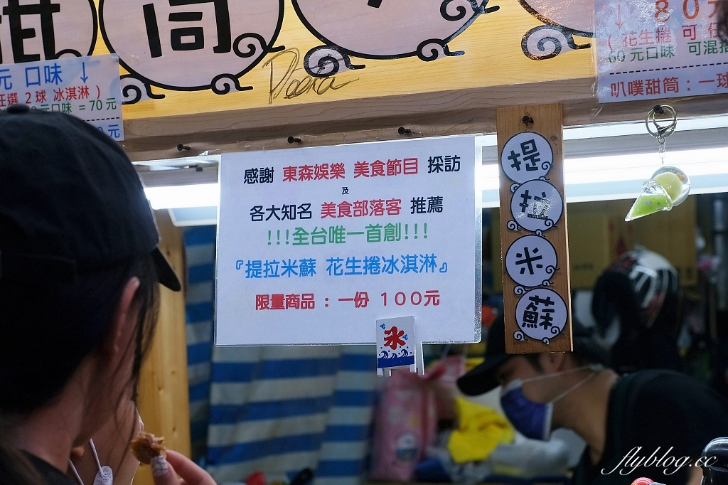 台北中正｜捲捲村花生捲冰淇淋，南機場夜市提拉米蘇花生捲冰淇淋，吃過就知道為何每天大排長龍了 @飛天璇的口袋