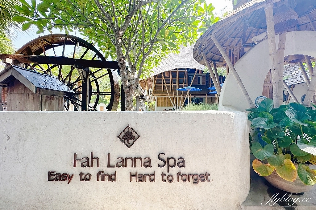 泰國清邁｜Fah Lanna Spa Exclusive尼曼店，清邁頂級按摩SPA，充滿田園自然風情環境 @飛天璇的口袋