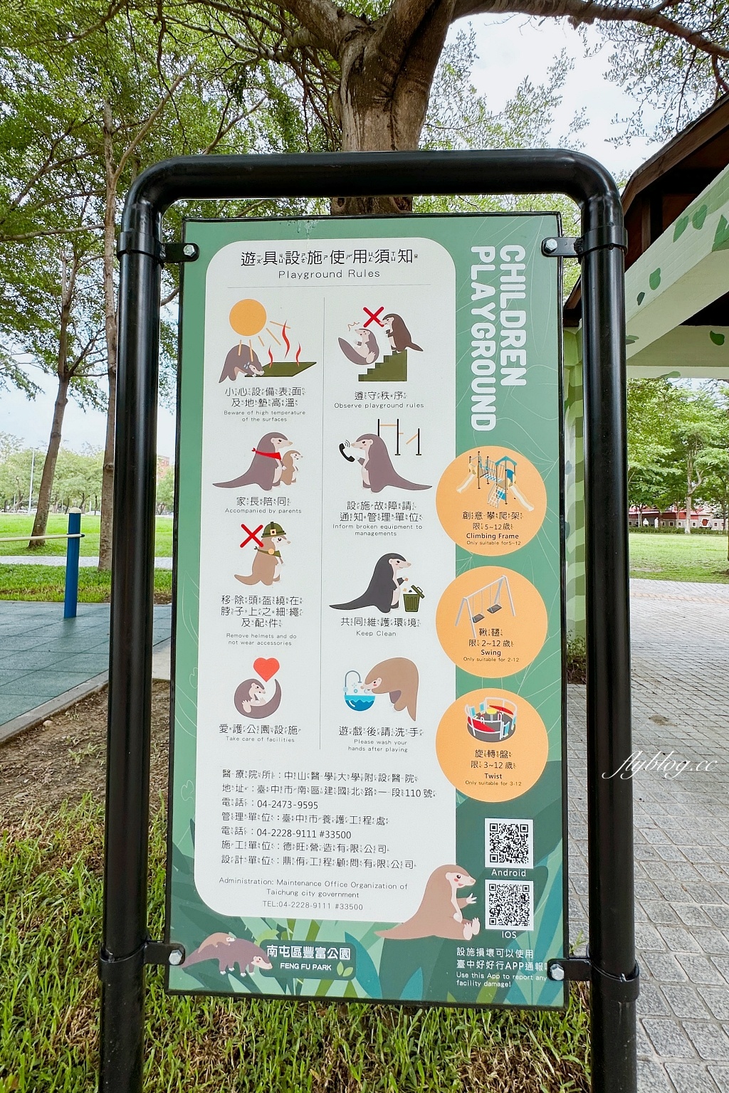 台中南屯｜豐富公園，充滿綠意的共融遊戲場，以穿山甲和樂活樹屋為特色 @飛天璇的口袋
