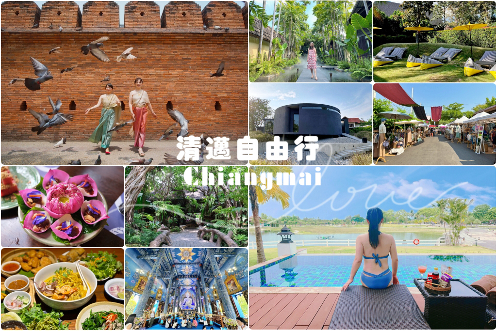 泰國清邁｜清邁自由行，清邁6天5夜行程規劃懶人包，美食、景點、住宿總整理 @飛天璇的口袋