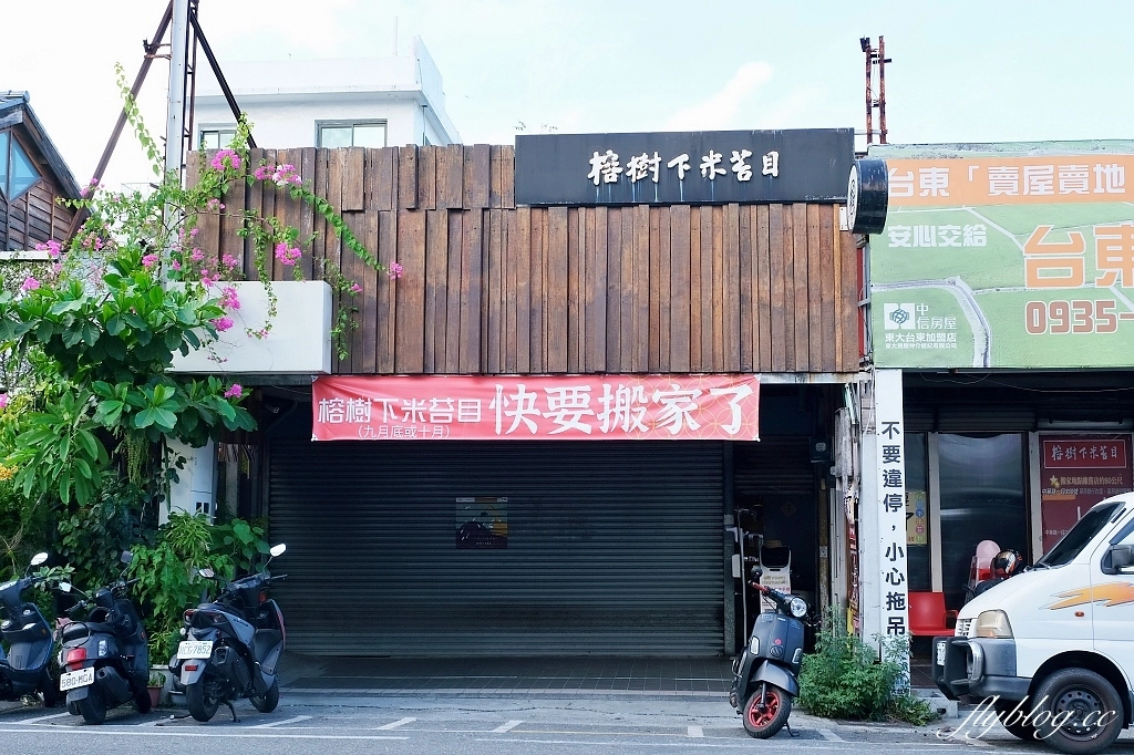 台東美食｜榕樹下米苔目，在地50年傳統老店，從市場起家的台東目苔目 @飛天璇的口袋