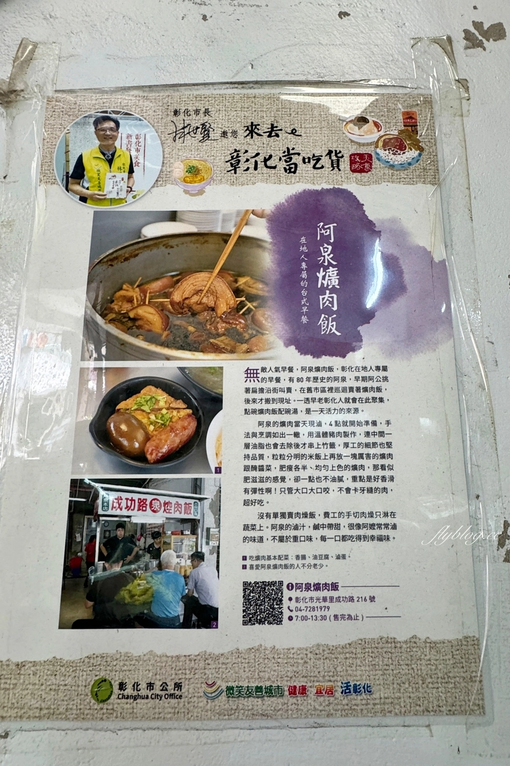 彰化美食｜阿泉爌肉飯．台灣500碗推薦，彰化爌肉飯霸主 @飛天璇的口袋
