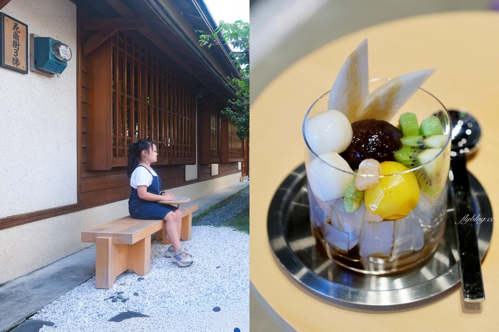 花蓮美食｜YUTUZU 夕星菓子製作所，預約制！隱身80年老宅裡的日式和菓子專賣店 @飛天璇的口袋