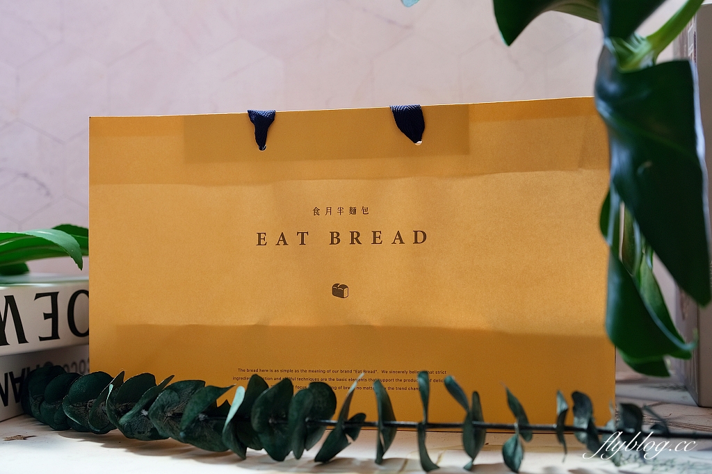台中西區｜食月半麵包，有裂紋的不完美反而完美，細緻又高雅的蛋黃酥 @飛天璇的口袋