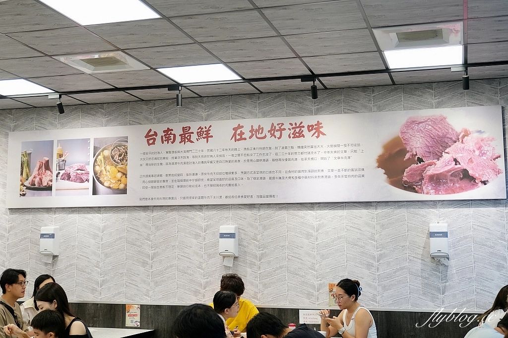 台南東區｜文章牛肉湯東寧旗艦店．台南市區也吃得到，40年老字號溫體牛肉湯 @飛天璇的口袋
