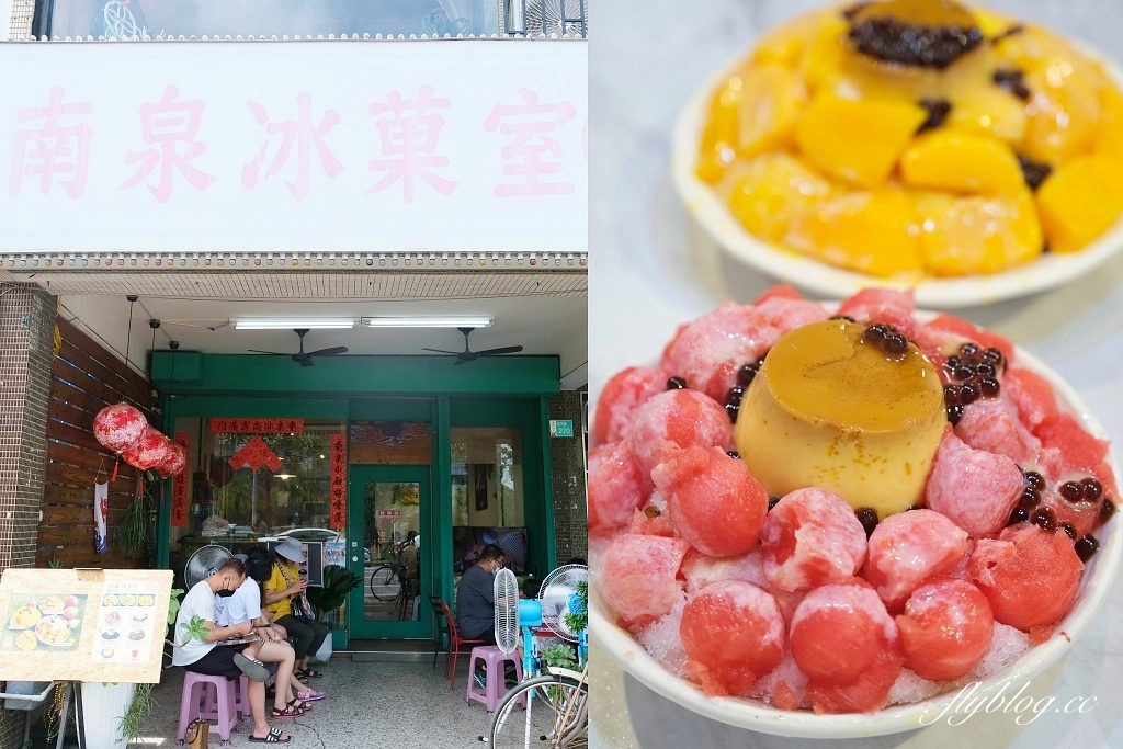 台南安平｜南泉冰菓室，台南必吃草莓冰芒果冰，安平運河邊懷舊風冰店 @飛天璇的口袋