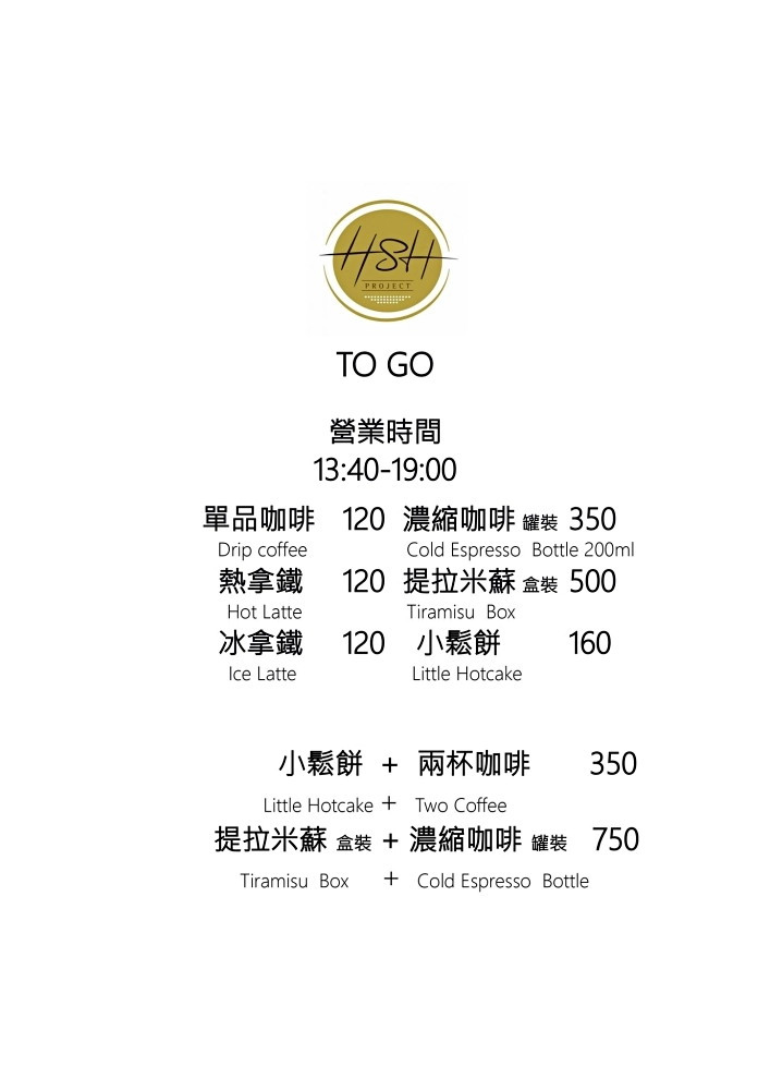 台中西區｜HSH Project．超好吃的厚鬆餅，不能預約的咖啡館 @飛天璇的口袋