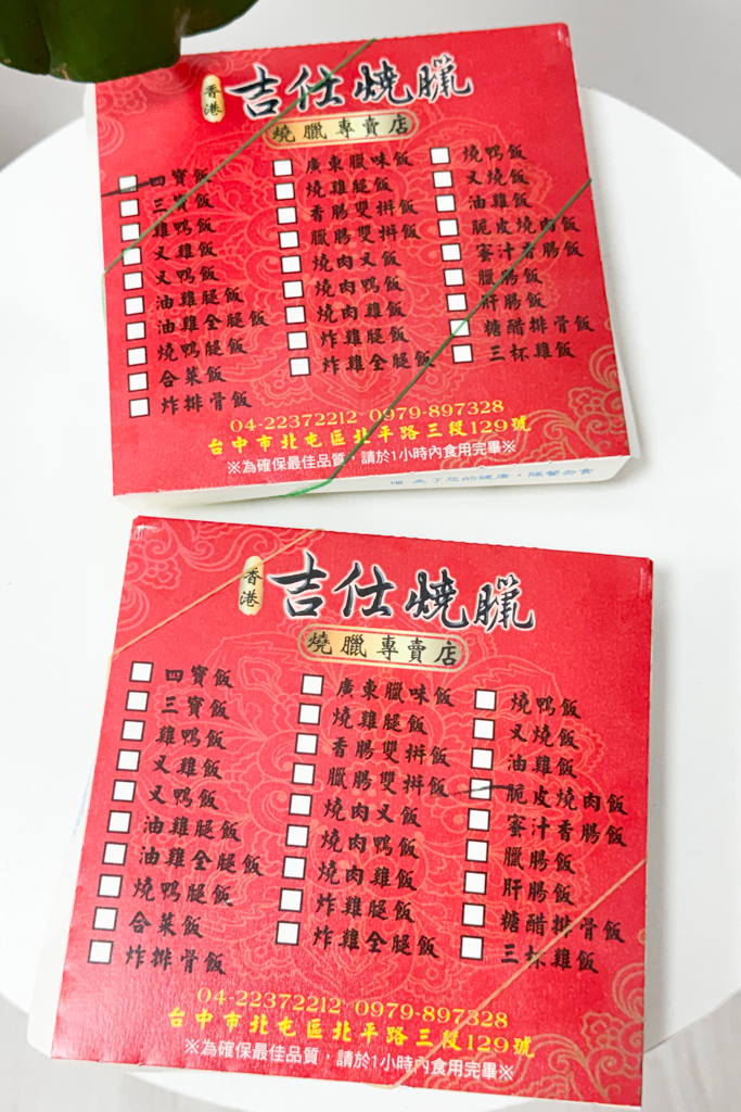 台中北屯｜香港吉仕燒臘專賣店．北平路超人氣燒臘便當，四寶飯和雞腿賣相好威 @飛天璇的口袋