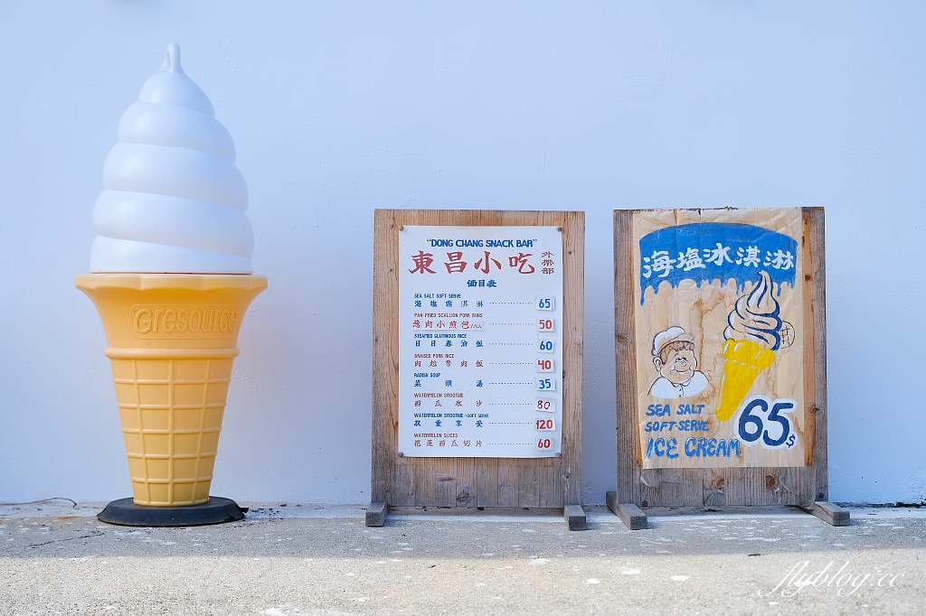 花蓮新城｜七星潭海鹽冰淇淋．花蓮魚刺人雞蛋糕對面，充滿沖繩風情的冰淇淋店 @飛天璇的口袋