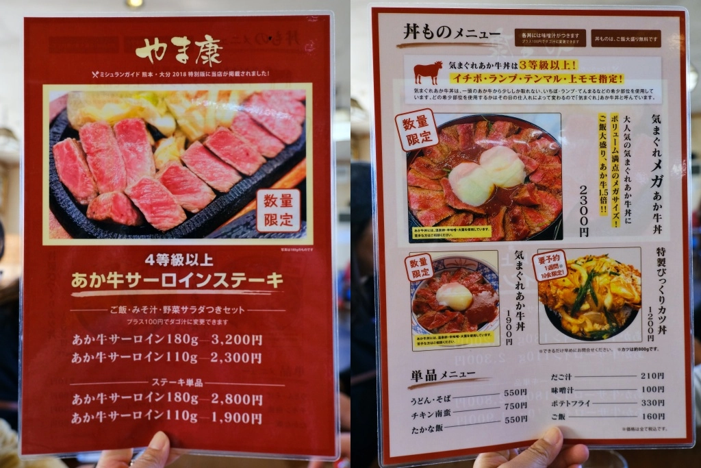 日本熊本｜やま康．山康阿蘇牛料理専門店，阿蘇火山下高森美食 @飛天璇的口袋