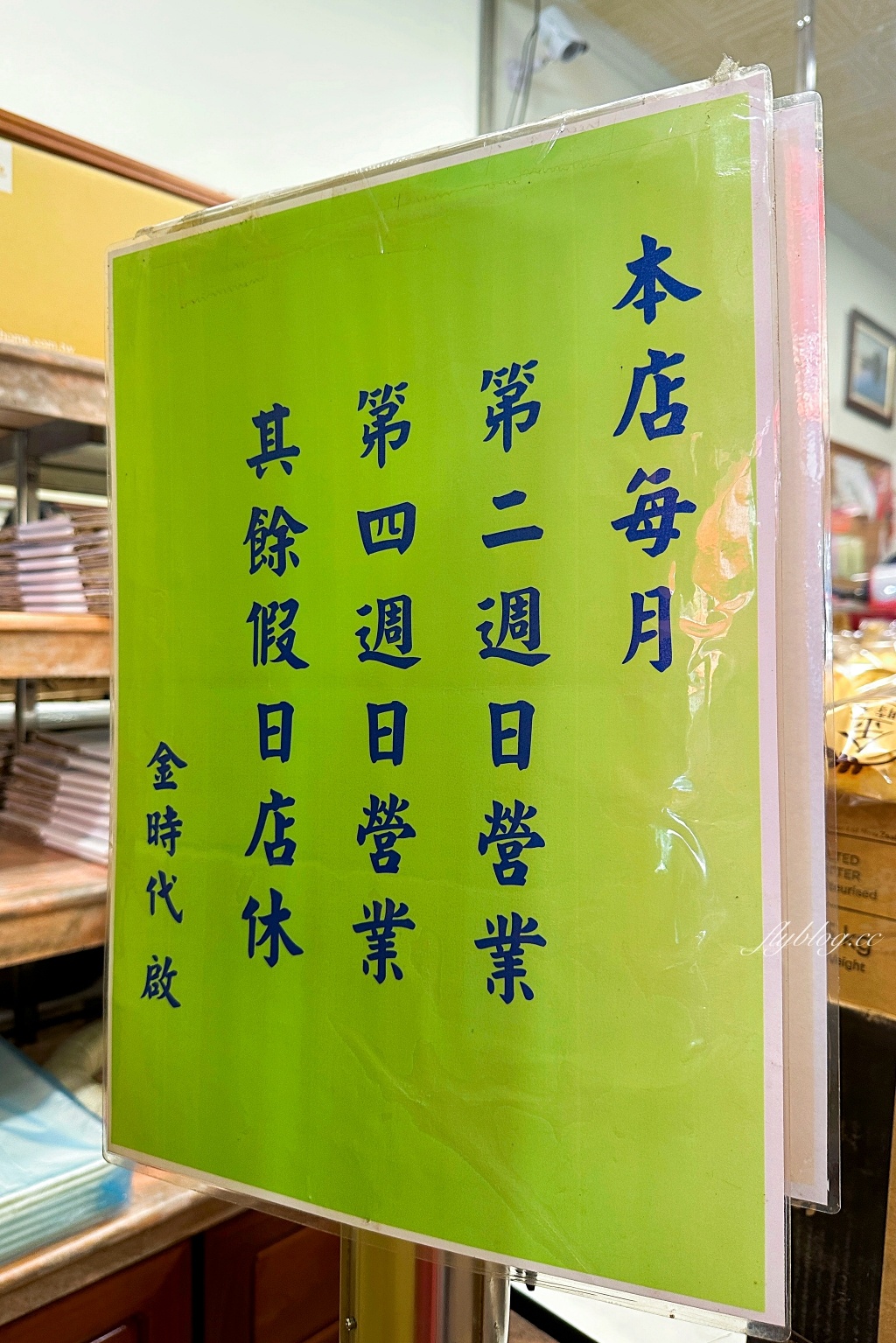 桃園龜山｜金時代專業烘培．只賣兩種麵包，每天都是大排長龍 @飛天璇的口袋