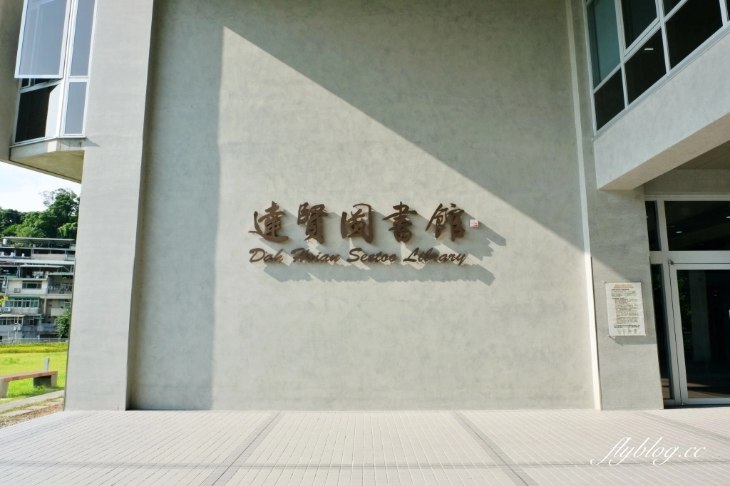 台北文山｜政大達賢圖書館．全台灣最美的大學圖書館之一，座落湖畔的清水模建築 @飛天璇的口袋