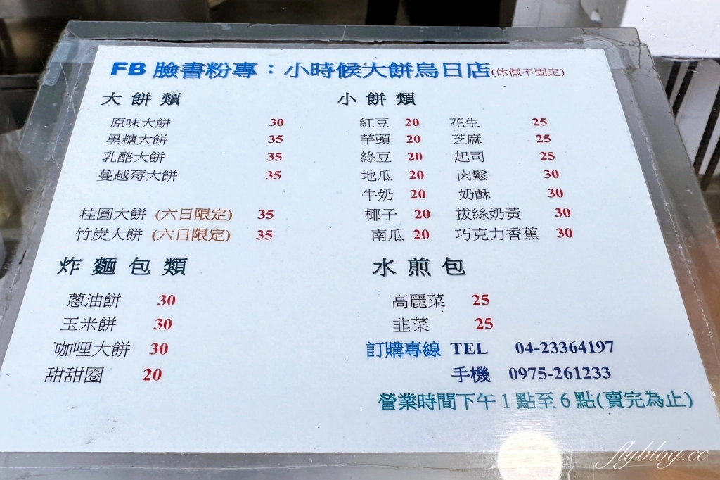 台中烏日｜小時候大餅烏日店．將近30種口味選擇，在地人從小吃到大 @飛天璇的口袋