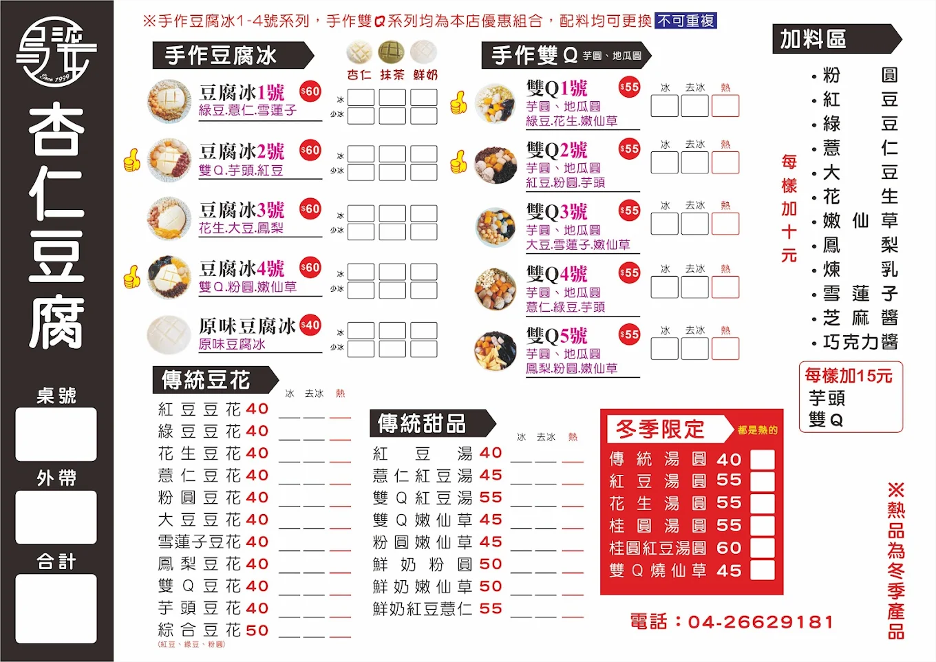 台中沙鹿｜烏婆傳統甜品店．榮獲台灣500甜推薦，沙鹿車站文青豆花甜品店 @飛天璇的口袋
