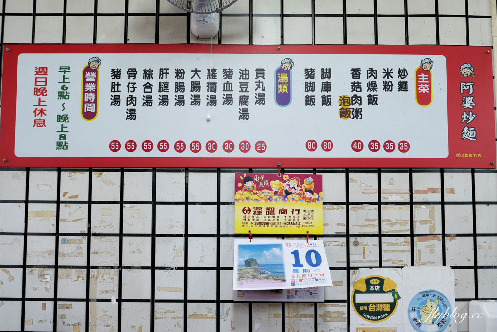 台中東勢｜阿婆炒麵．在地的銅板美食，下午3點開始有賣板條和陽春麵 @飛天璇的口袋