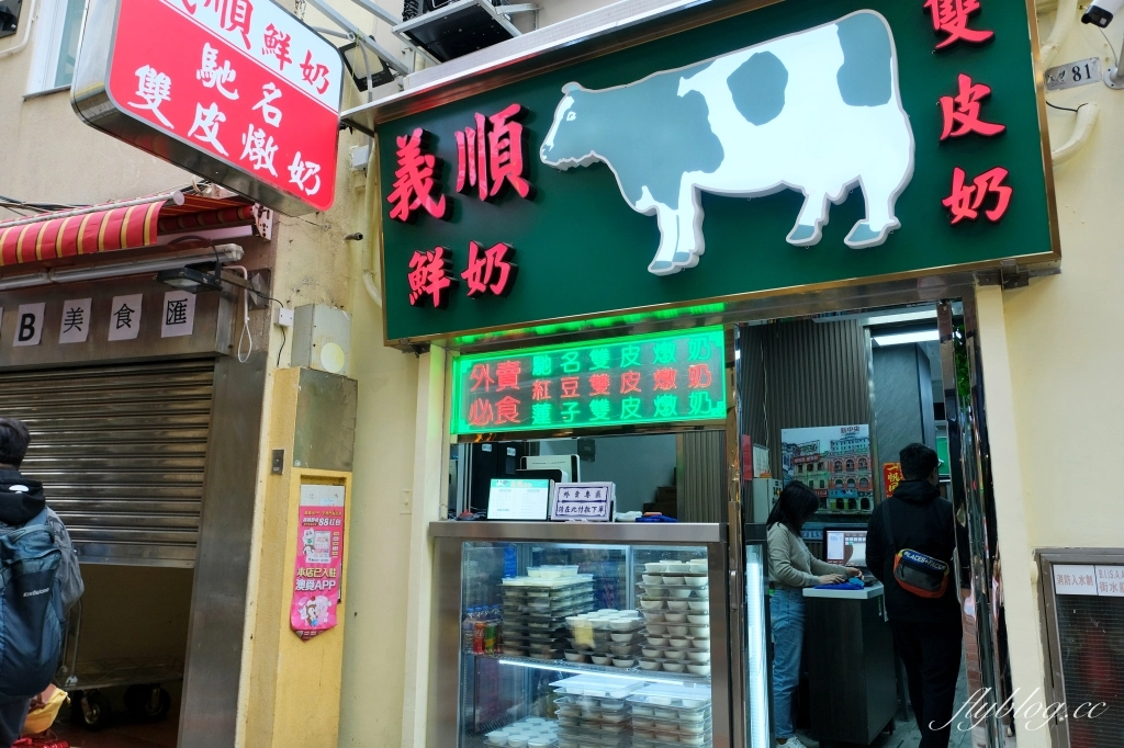 澳門氹仔｜義順牛奶公司．從澳門紅到香港，官也街美食推薦 @飛天璇的口袋