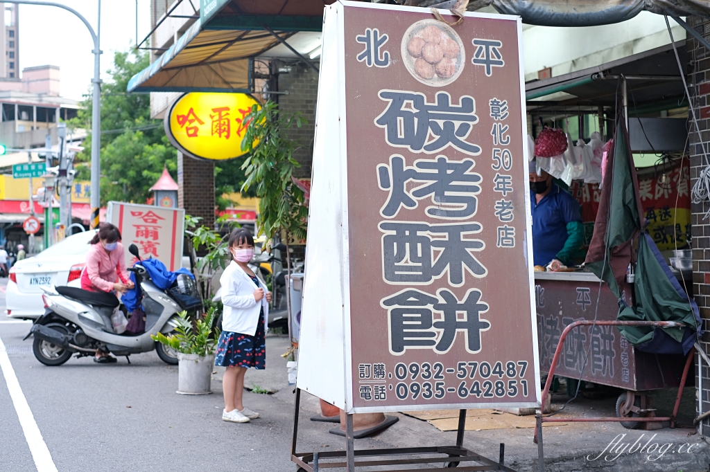 台中北屯｜北平碳烤酥餅．東光市場好吃燒餅，從彰化來的50年老店 @飛天璇的口袋