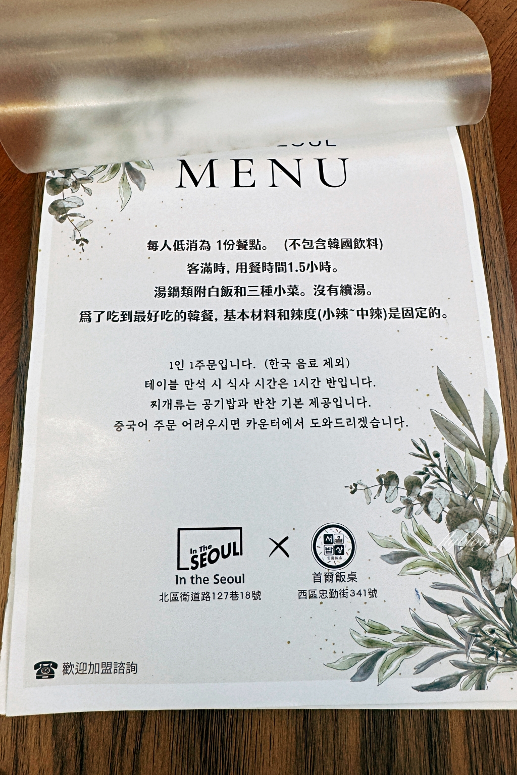 台中北區｜In the SEOUL 인더서울．首爾飯桌新品牌，韓式湯鍋專賣店 @飛天璇的口袋