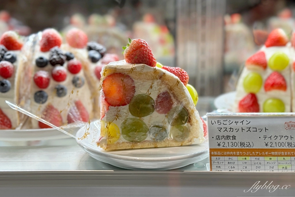 日本東京｜果實園 東京車站店．東京超人氣甜點專賣店，滿滿水果比奶油還多 @飛天璇的口袋