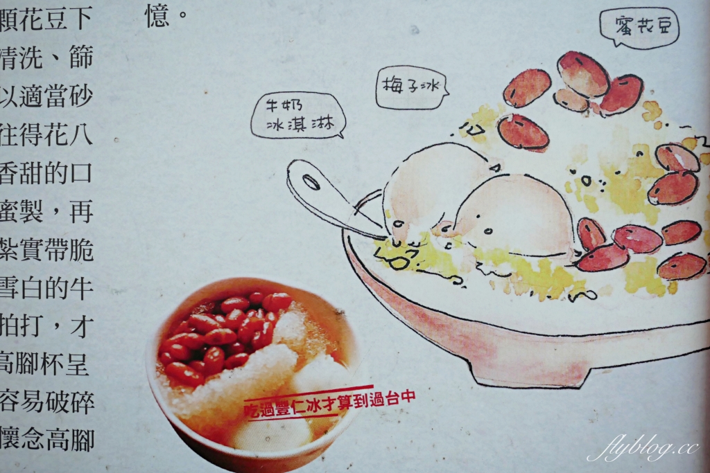 台中北區｜一中豐仁冰．70年來只賣一種口味，一中商圈必吃美食 @飛天璇的口袋