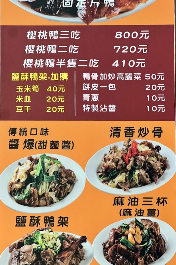 台中西屯｜藝香櫻桃鴨專賣店．北平路外帶烤鴨新選擇，一鴨三吃口味變化多 @飛天璇的口袋