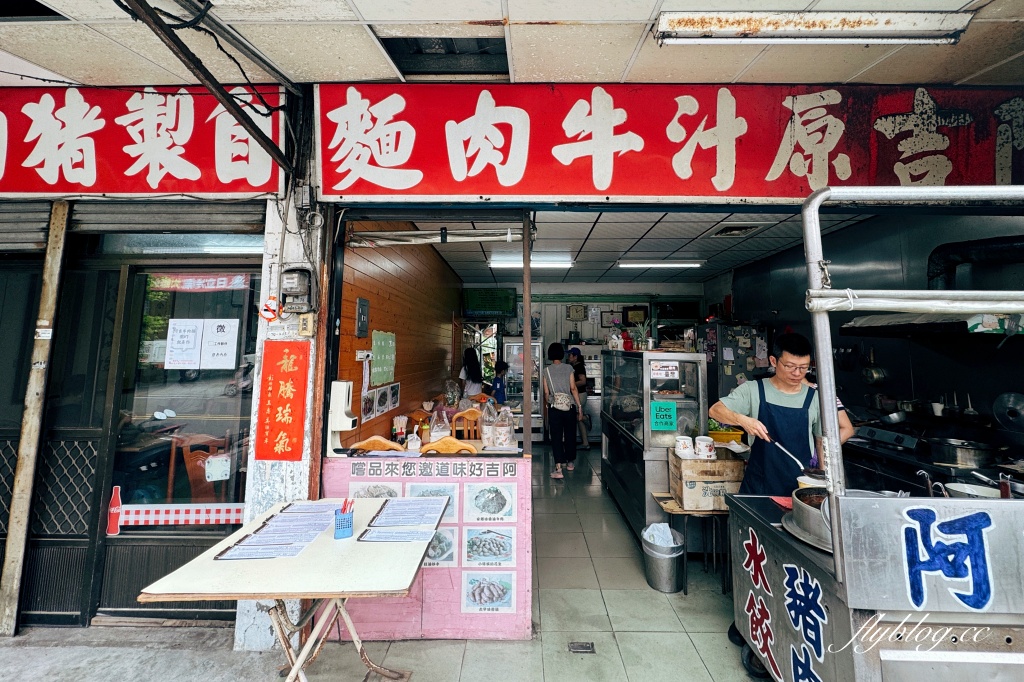 彰化北斗｜阿吉牛肉麵．北斗老字號牛肉麵專賣店，世界廚王金牌獎 @飛天璇的口袋