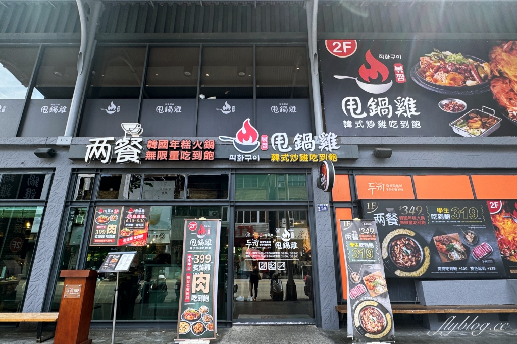 台中北區｜甩鍋雞．399元起韓式炒雞吃到飽，韓國超過180連鎖品牌插旗台中 @飛天璇的口袋