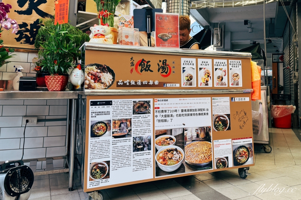 台中北屯｜大盛飯湯．屏東古早味迎王湯飯，東港直送的黑鮪魚等海鮮 @飛天璇的口袋