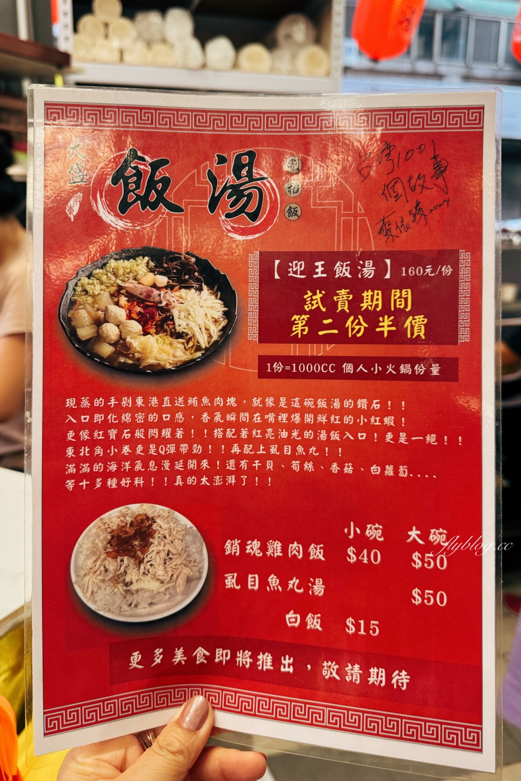 台中北屯｜大盛飯湯．屏東古早味迎王湯飯，東港直送的黑鮪魚等海鮮 @飛天璇的口袋