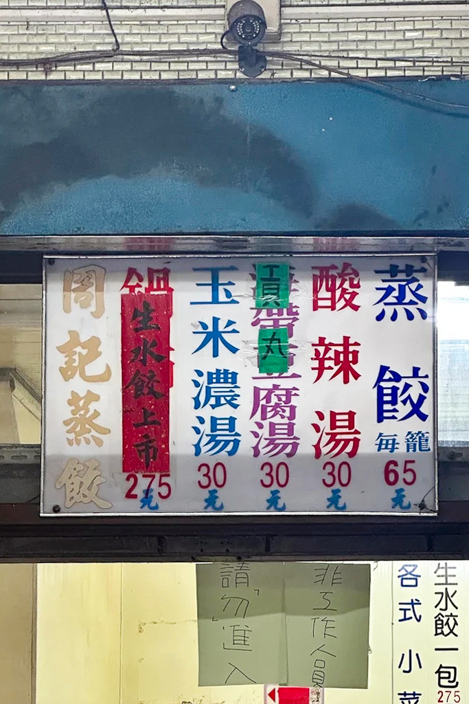 彰化田中|田中周記蒸餃.陪我從小到大的經典美食,在地超過30年的銅板美食 @飛天璇的口袋 彰化田中|田中周記蒸餃.陪我從小到大的經典美食,在地超過30年的銅板美食 @飛天璇的口袋