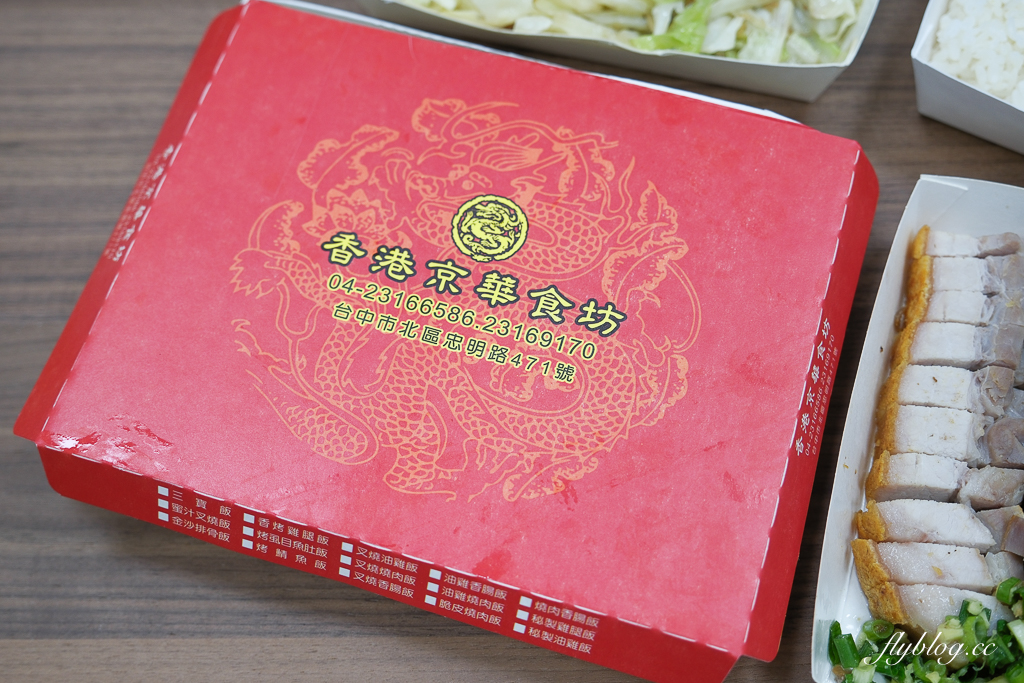 台中北區｜香港京華食坊．香港人開的燒臘便當店，餐點道地份量多 @飛天璇的口袋