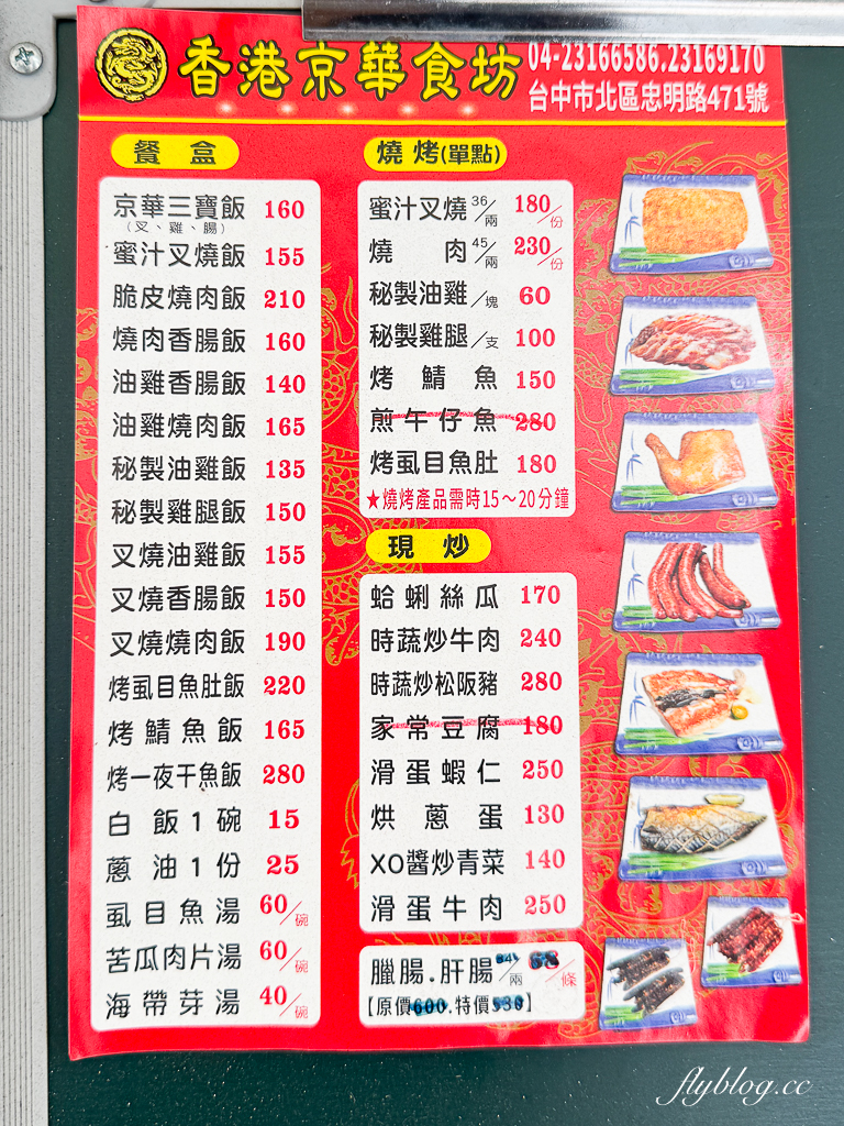 台中北區｜香港京華食坊．香港人開的燒臘便當店，餐點道地份量多 @飛天璇的口袋