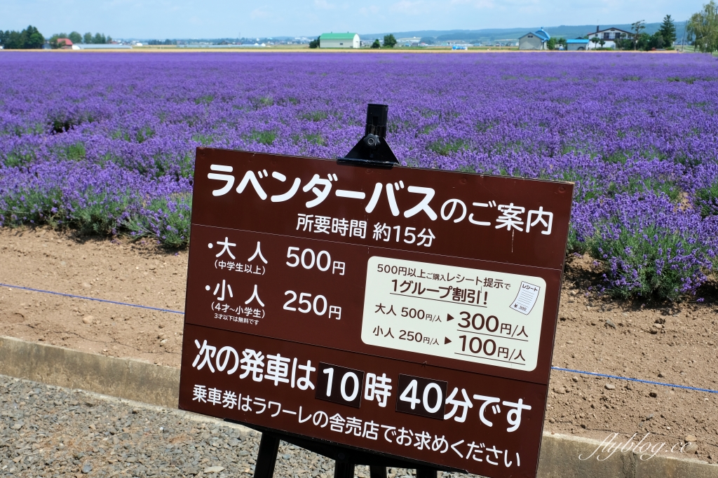 日本北海道｜薰衣草東部 Lavender East．日本最大面積的薰衣草，泡足湯欣賞整片紫色花海 @飛天璇的口袋