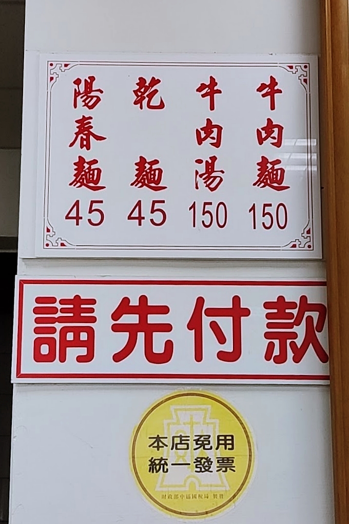 台中西區｜湖南味牛肉麵．一天只營業3小時，台灣500碗推薦 @飛天璇的口袋