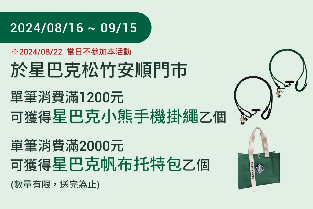 台中北屯｜星巴克松竹安順門市．全台首間以山巒為意象星巴克，8/23~8/25開幕期間買一送一 @飛天璇的口袋