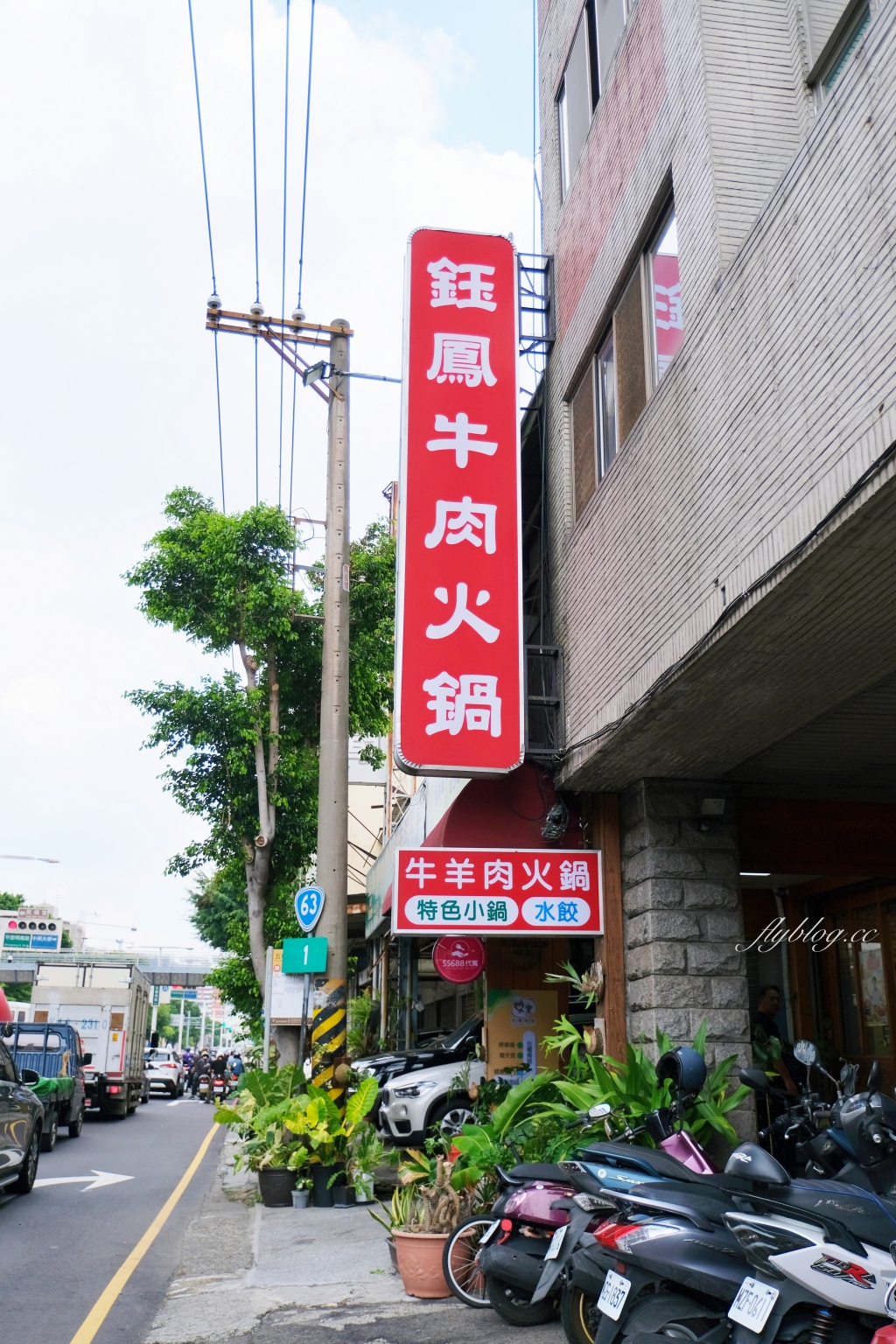 台中南區｜鈺鳳牛羊肉火鍋．古早味碳火牛肉鍋，鄰近中興大學的隱藏版美食 @飛天璇的口袋