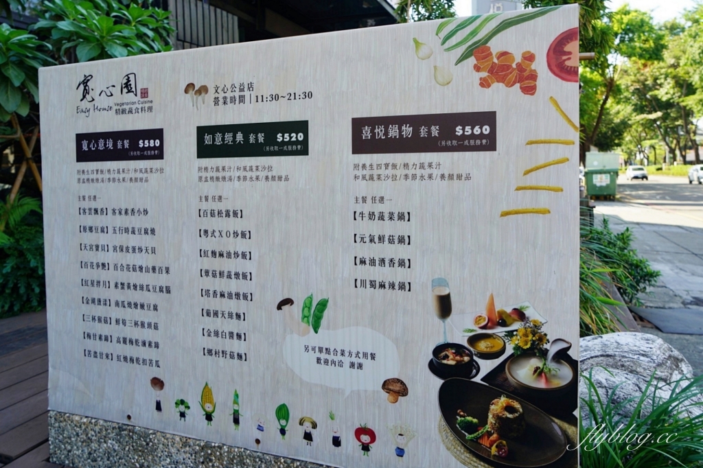 台中南屯｜寬心園精緻蔬食料理．充滿禪風美學的用餐環境，餐點兼具美味與創意 @飛天璇的口袋