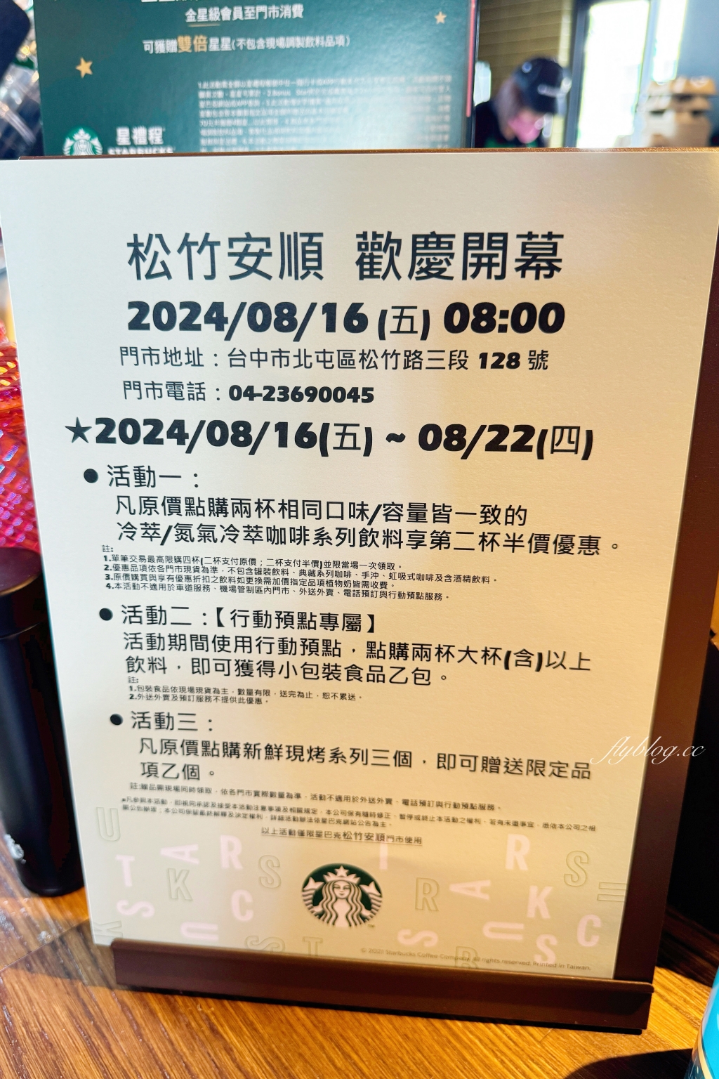 台中北屯｜星巴克松竹安順門市．全台首間以山巒為意象星巴克，8/23~8/25開幕期間買一送一 @飛天璇的口袋