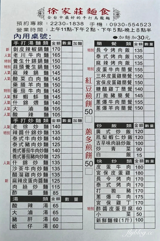 台中北屯｜徐家莊手打麵．台中好吃的烏龍麵，榮獲台灣500碗推薦 @飛天璇的口袋